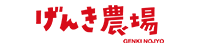 げんき農場