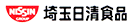 埼玉日清食品（株）