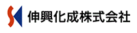 伸興化成株式会社