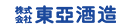 （株）東亜酒造