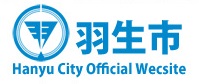 羽生市
